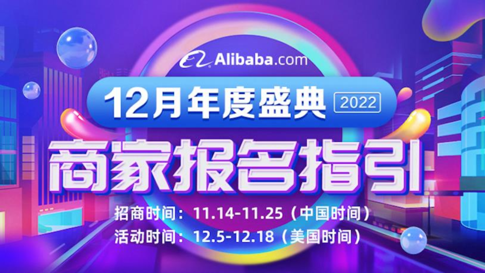 2022年12月年度盛典招商规则
