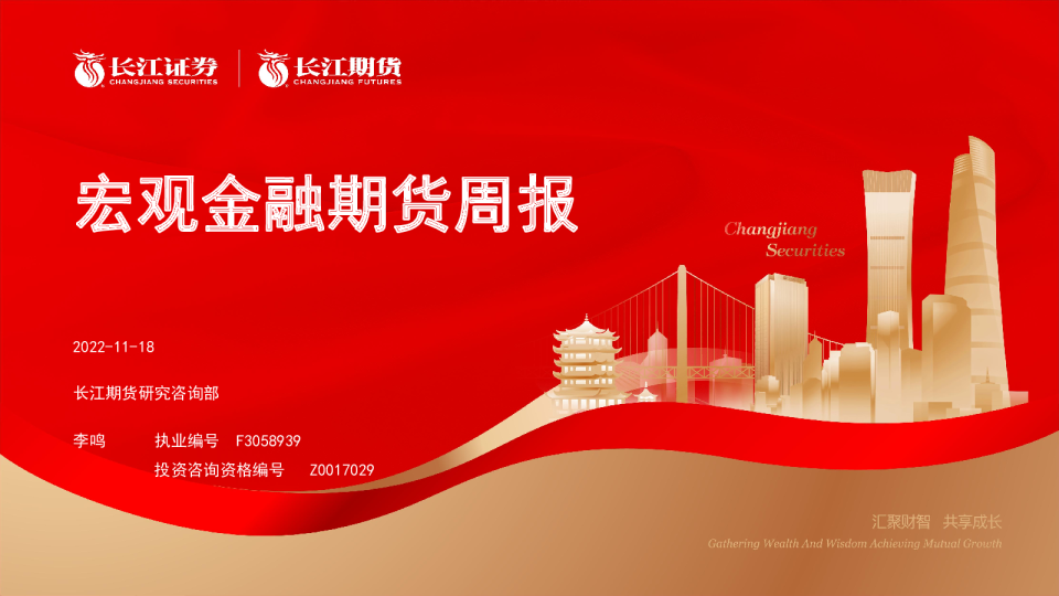 金融周报2