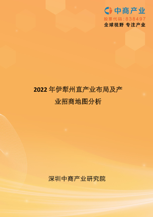 【产业图谱】2022年伊犁州直产业布局及产业招商地图分析