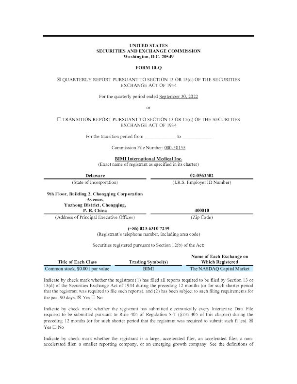 必迈医药 2022年季度报告