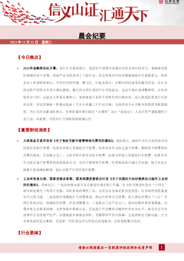 晨会纪要
