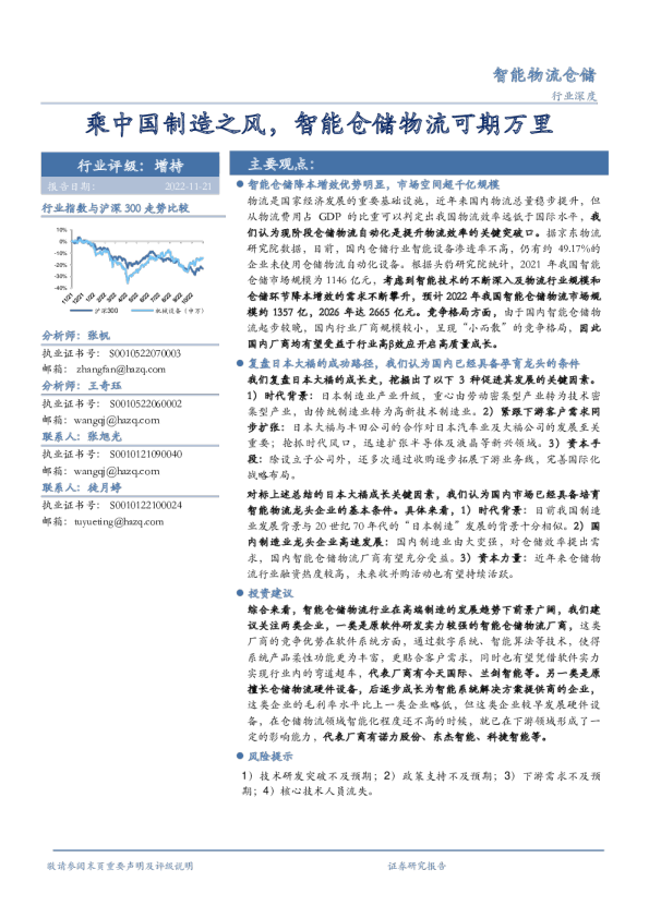 智能物流仓储：乘中国制造之风，智能仓储物流可期万里
