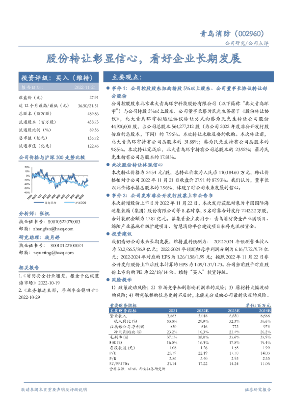股份转让彰显信心，看好企业长期发展