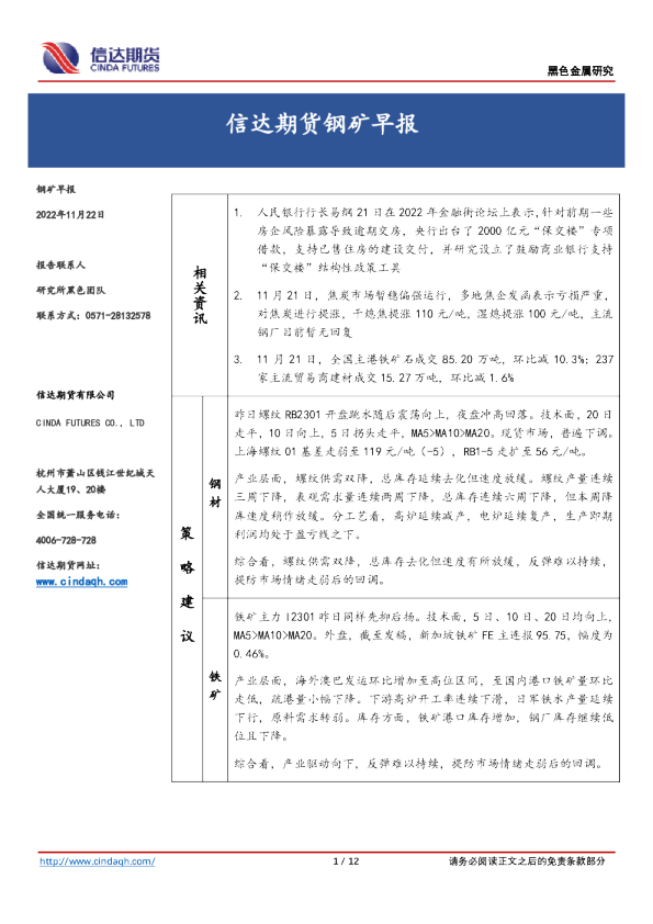 钢矿早报