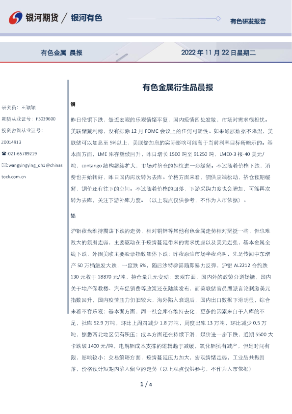 有色金属衍生品晨报