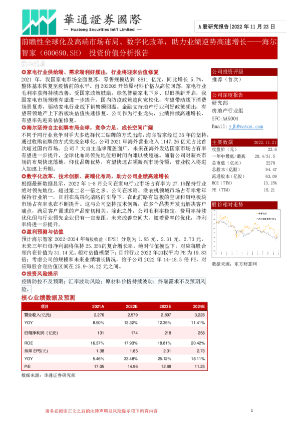 投资价值分析报告：前瞻性全球化及高端市场布局、数字化改革，助力业绩逆势高速增长