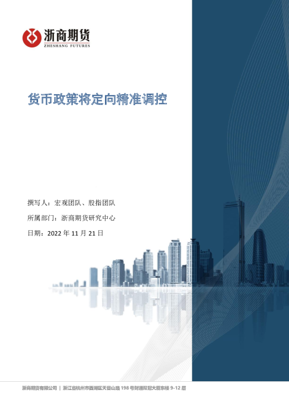 货币政策将定向精准调控