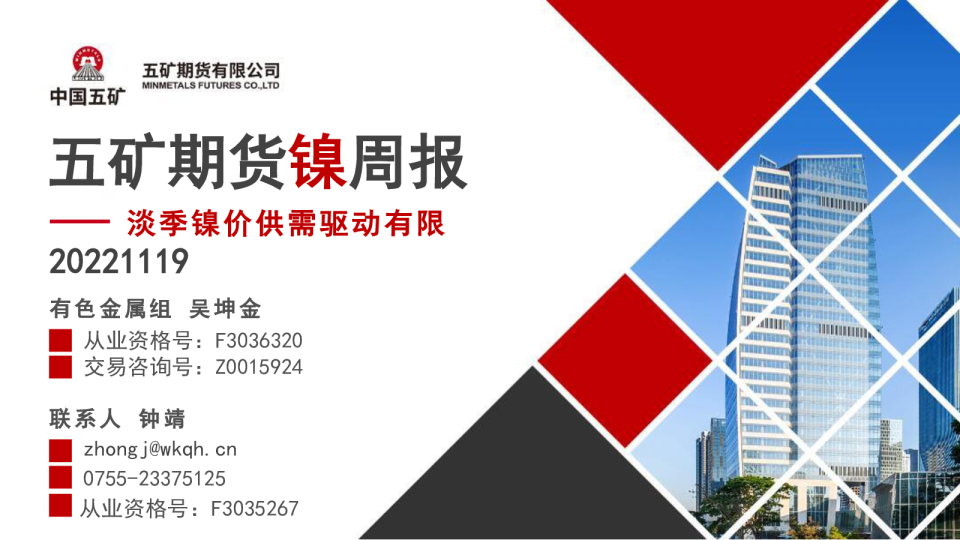 镍周报：淡季镍价供需驱动有限