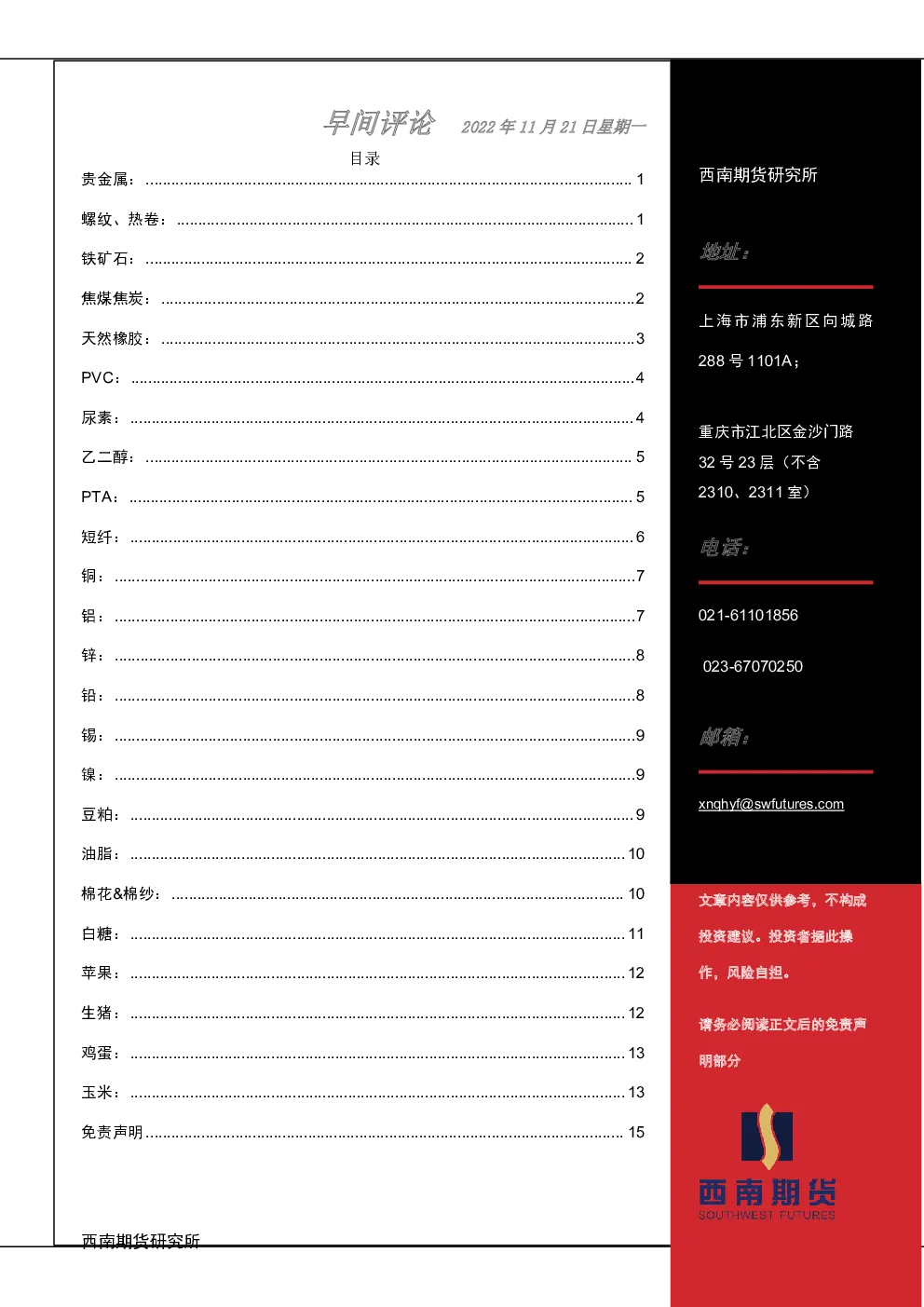 报告封面