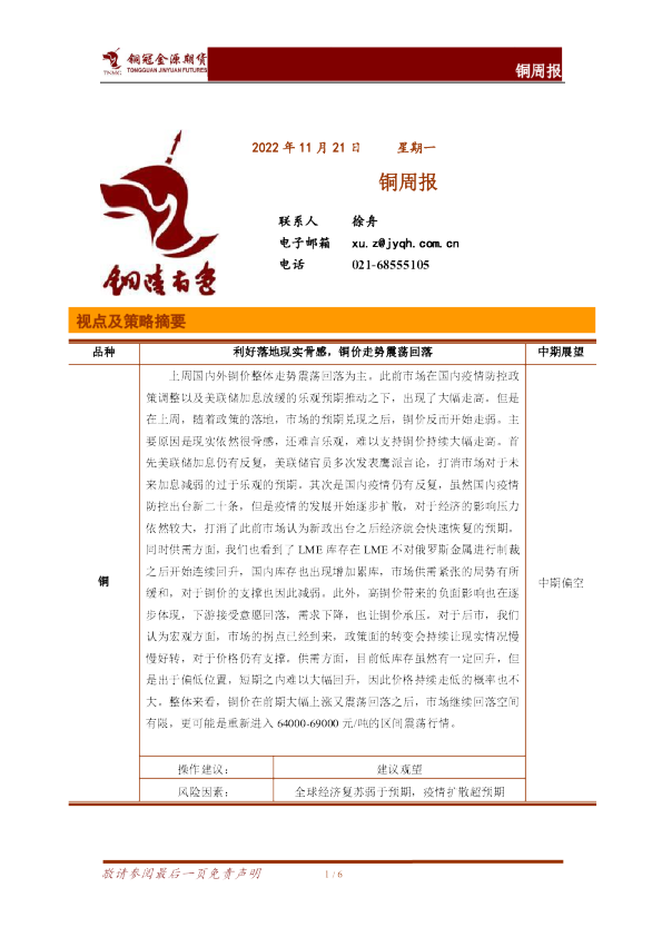 铜冠金源期货铜周报