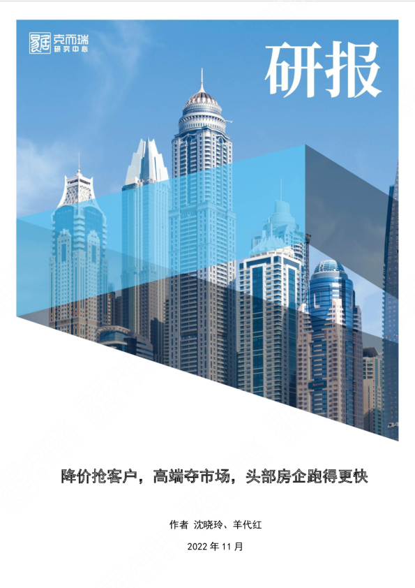 降价抢客户，高端夺市场，头部房企跑得更快