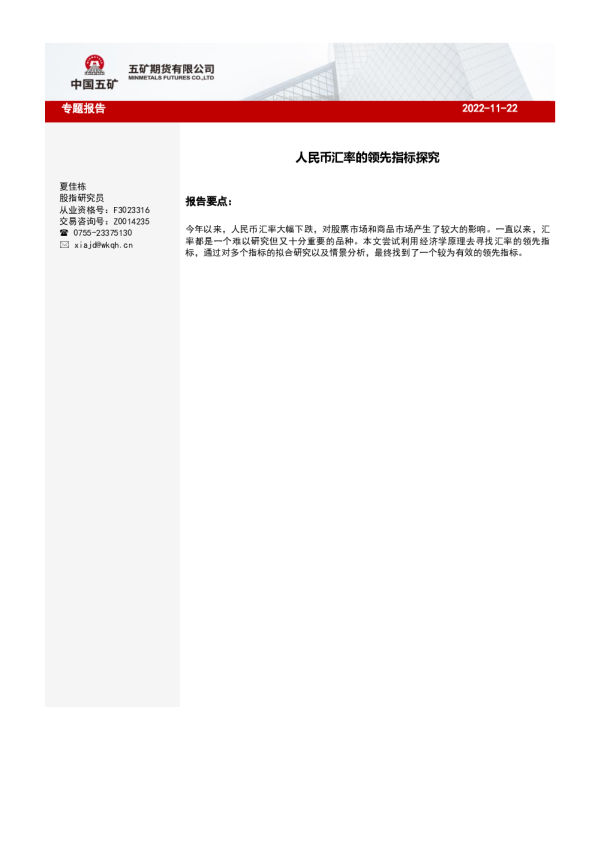 专题报告：人民币汇率的领先指标探究