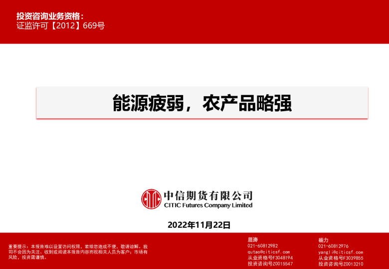 能源疲弱，农产品略强