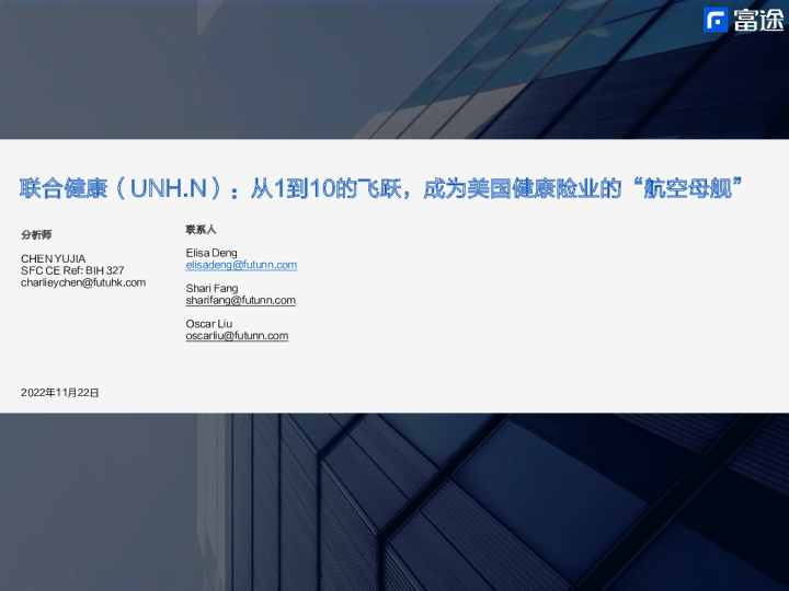 从1到10的飞跃，成为美国健康险业的“航空母舰”