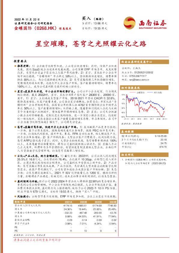 星空璀璨，苍穹之光照耀云化之路