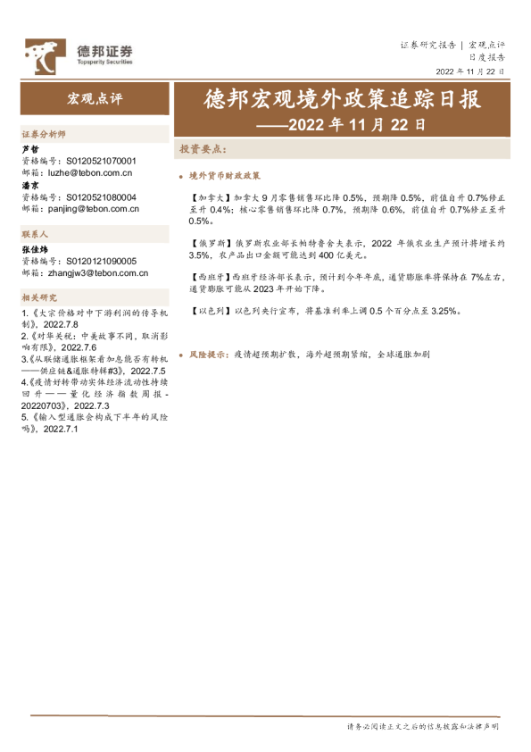 德邦宏观境外政策追踪日报