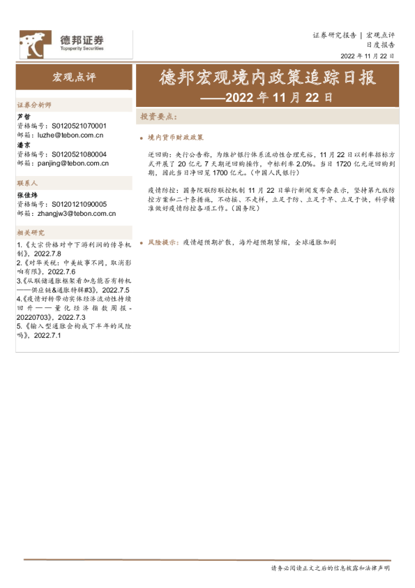 德邦宏观境内政策追踪日报