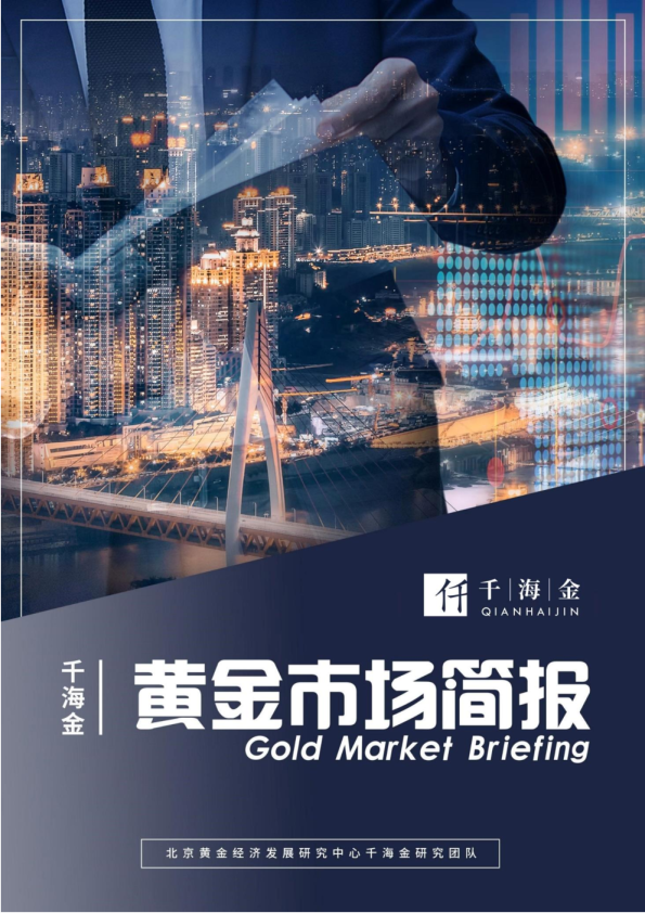 黄金市场简报