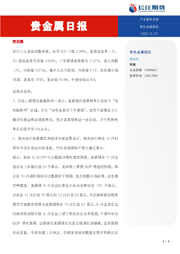 贵金属日报