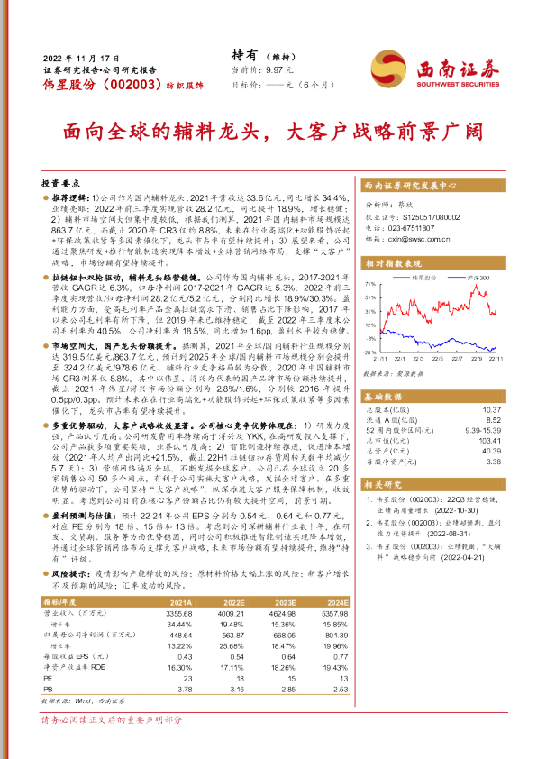 面向全球的辅料龙头，大客户战略前景广阔