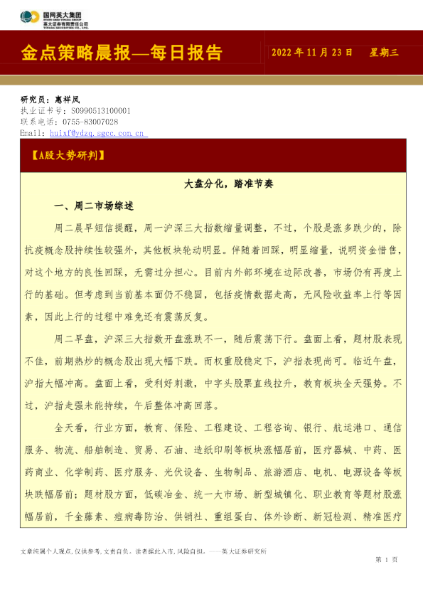 金点策略晨报—每日报告