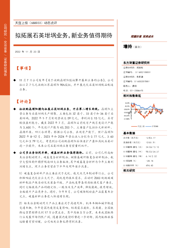 动态点评：拟拓展石英坩埚业务，新业务值得期待