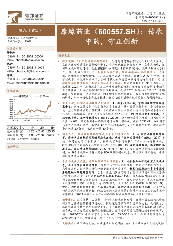 传承中药，守正创新