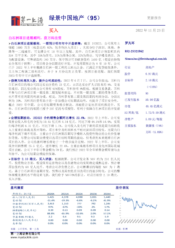 白石洲项目进展顺利，获万科注资