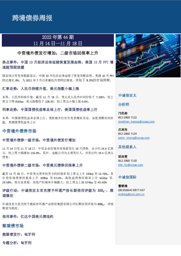 跨境债券周报：中资境外债发行增加；二级市场回报率上升