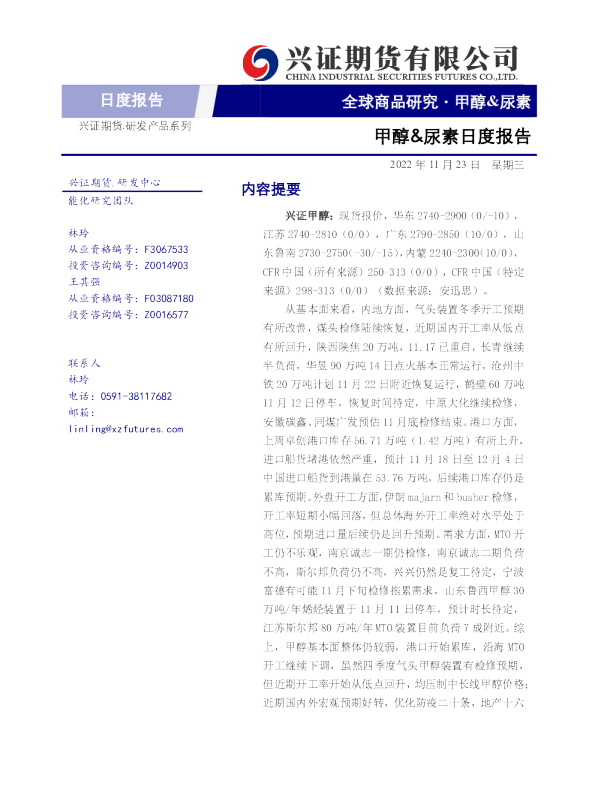 甲醇&尿素日度报告
