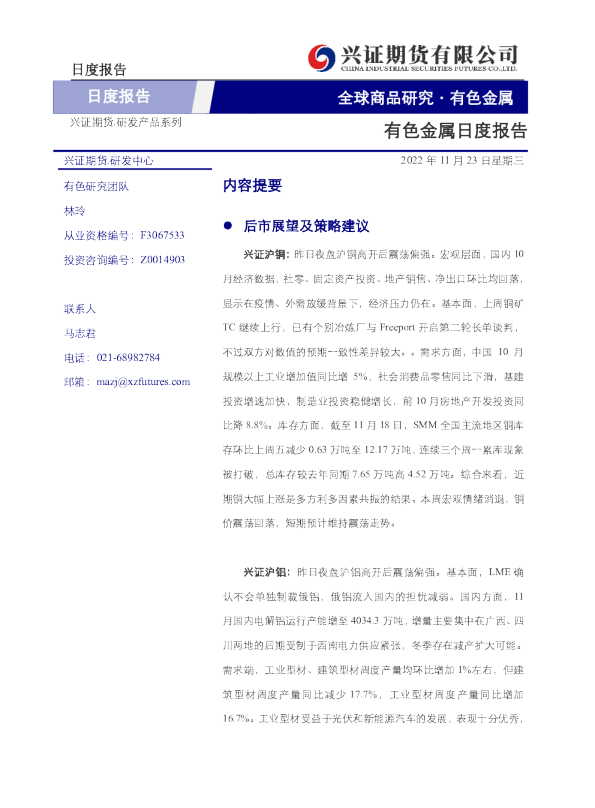 有色金属日度报告