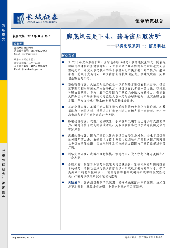 中美比较系列一：信息科技：脚底风云足下生，踏马流星取次听