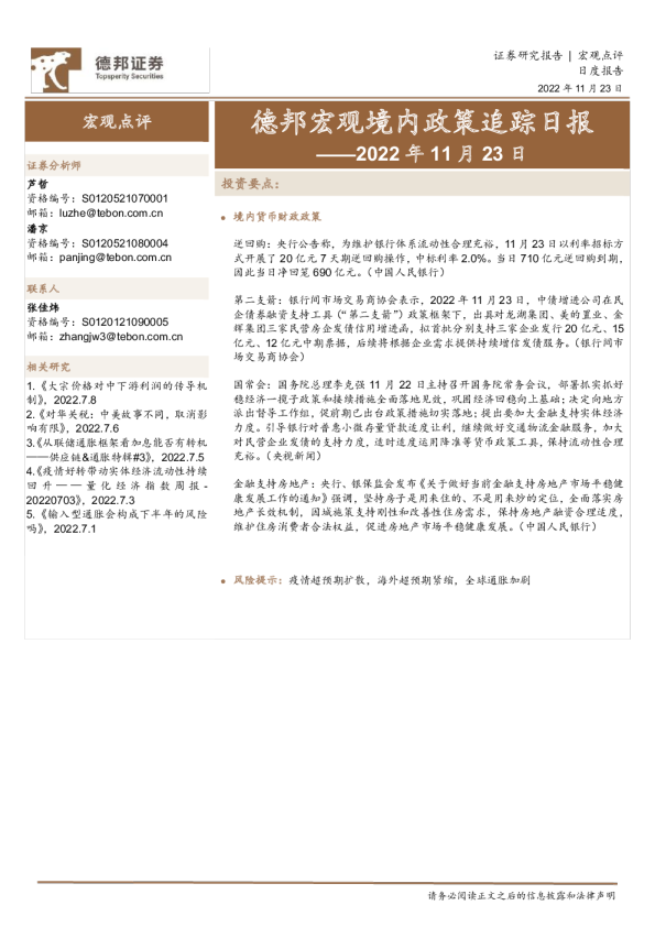 德邦宏观境内政策追踪日报