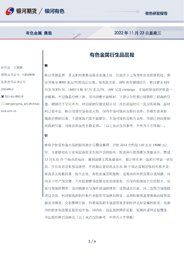 有色金属衍生品晨报