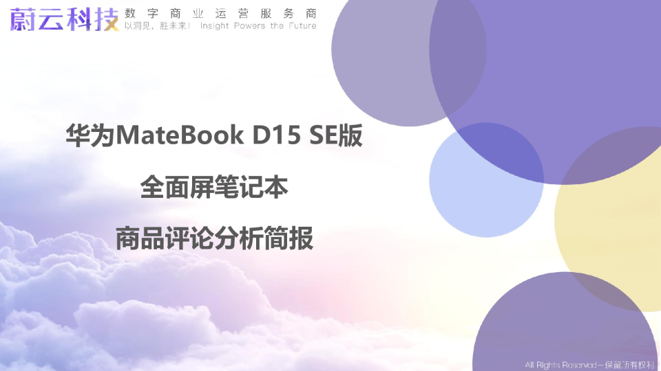 华为MateBook D15 SE版全面屏笔记本分析简报
