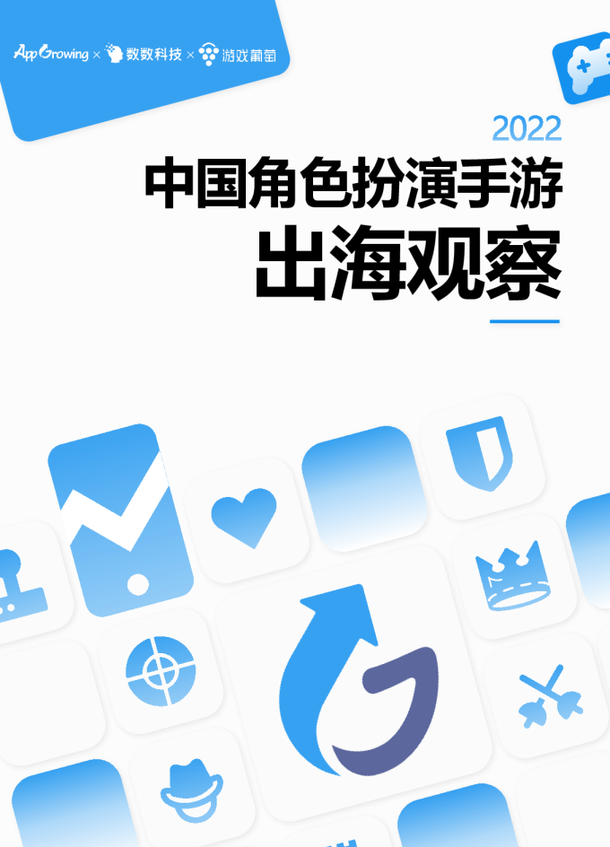 2022中国角色扮演手游出海观察