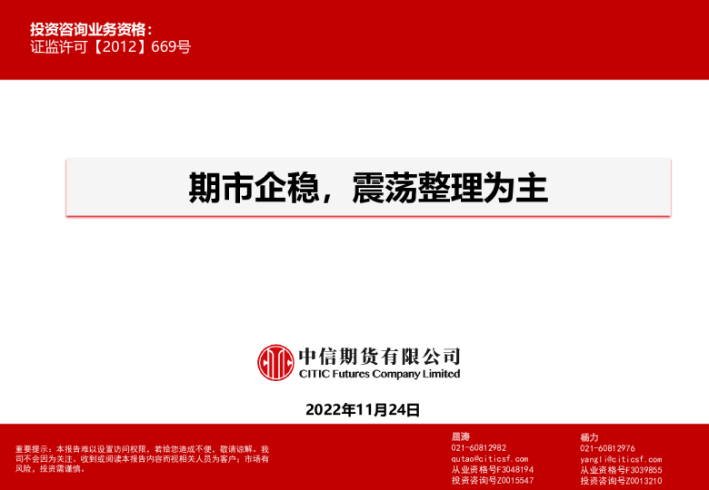 期市企稳，震荡整理为主