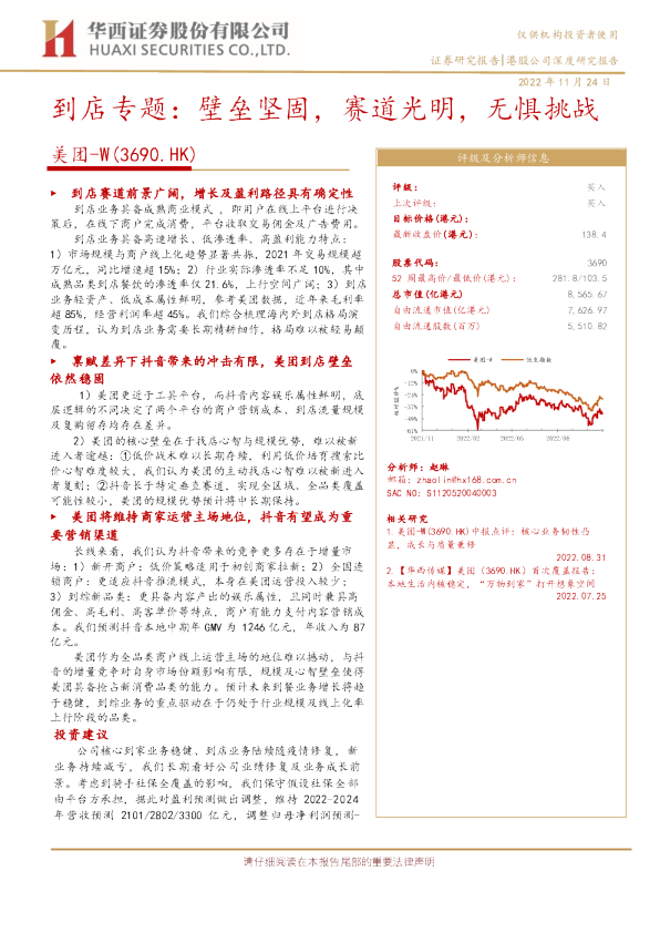 到店专题：壁垒坚固，赛道光明，无惧挑战