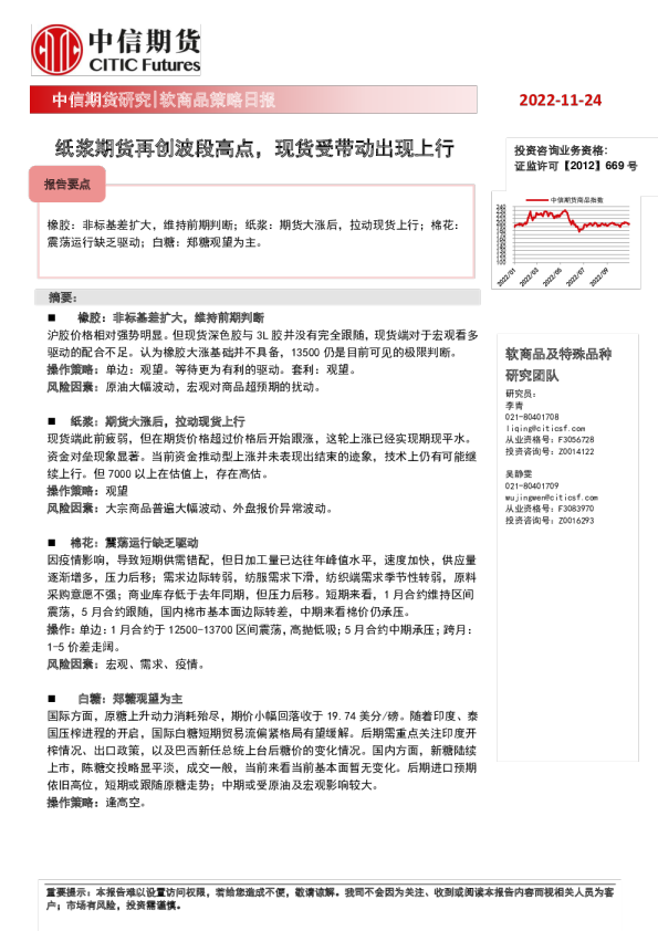 软商品策略日报：纸浆期货再创波段高点，现货受带动出现上行