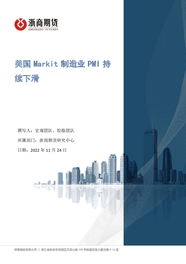 美国Markit制造业PMI持续下滑