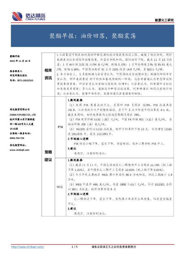 聚酯早报：油价回落，聚酯震荡