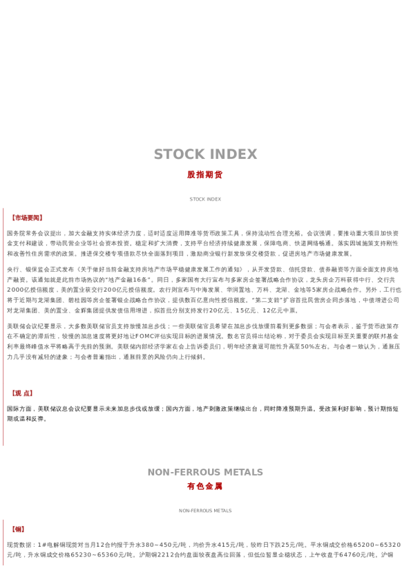 每日早报丨20221124