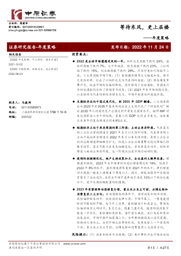 年度策略：等待东风，更上层楼