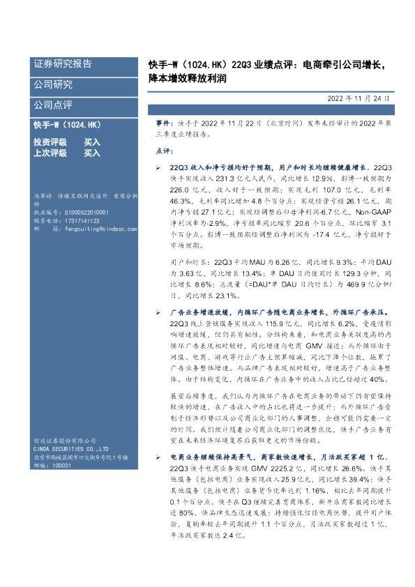电商牵引公司增长，降本增效释放利润