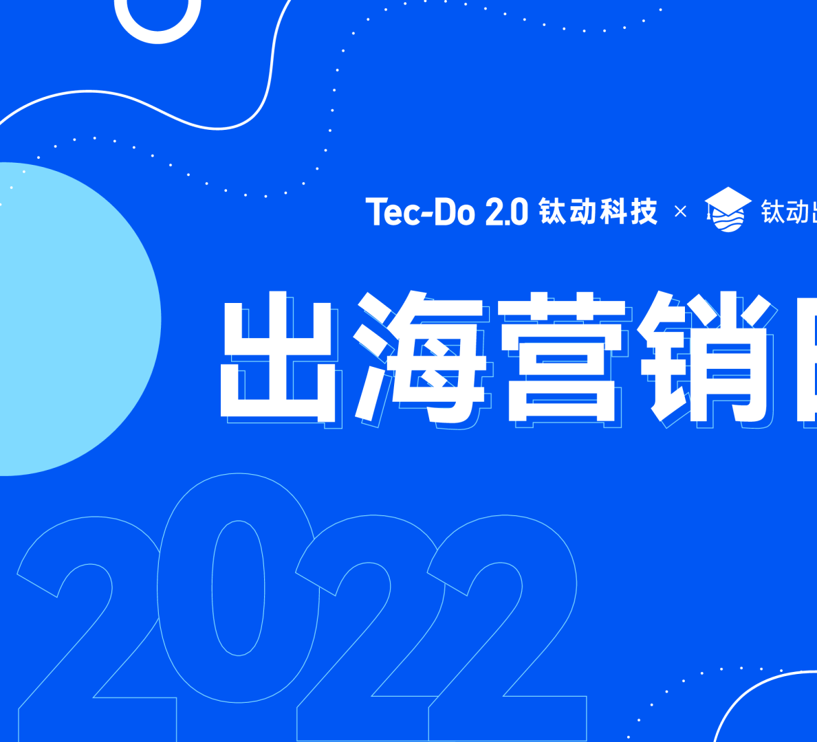 2022出海营销日历