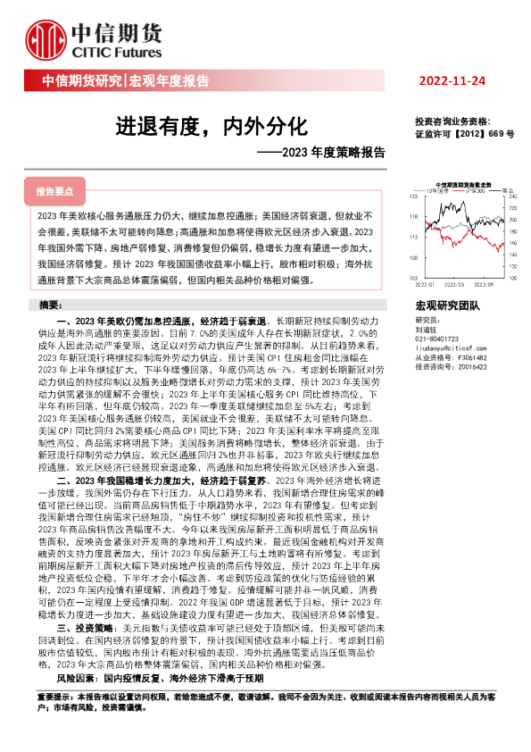 2023年度策略报告：进退有度，内外分化