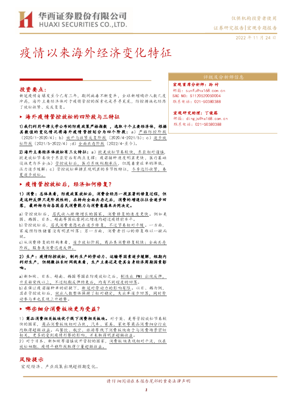 疫情以来海外经济变化特征