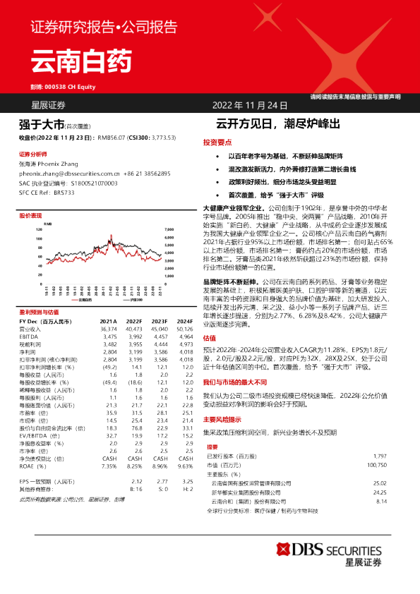 云开方见日，潮尽炉峰出