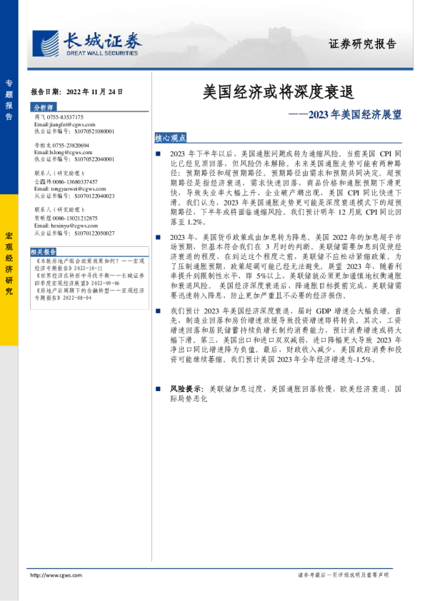 2023年美国经济展望：美国经济或将深度衰退