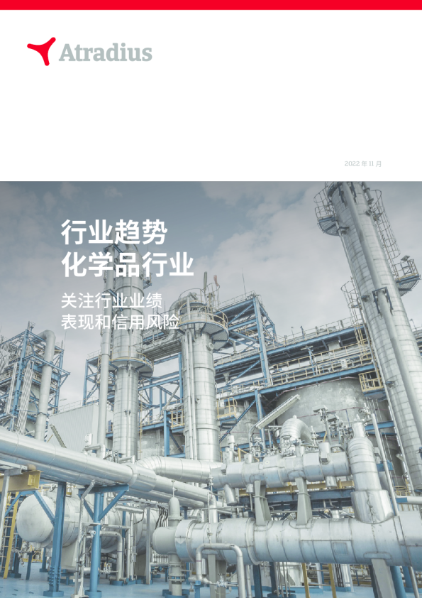 2022 化学品行业趋势概览